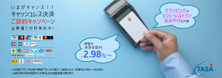 キャンペーン