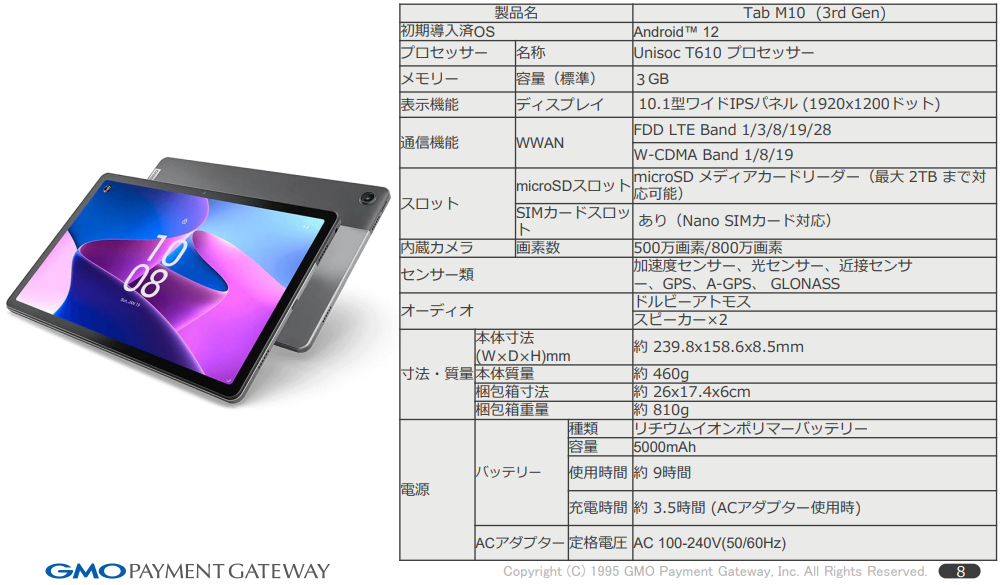 タブレット端末仕様